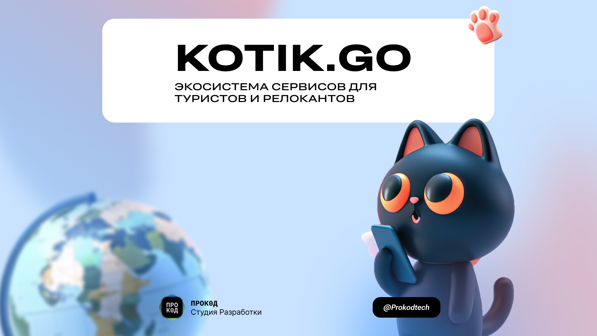 Kotik Go